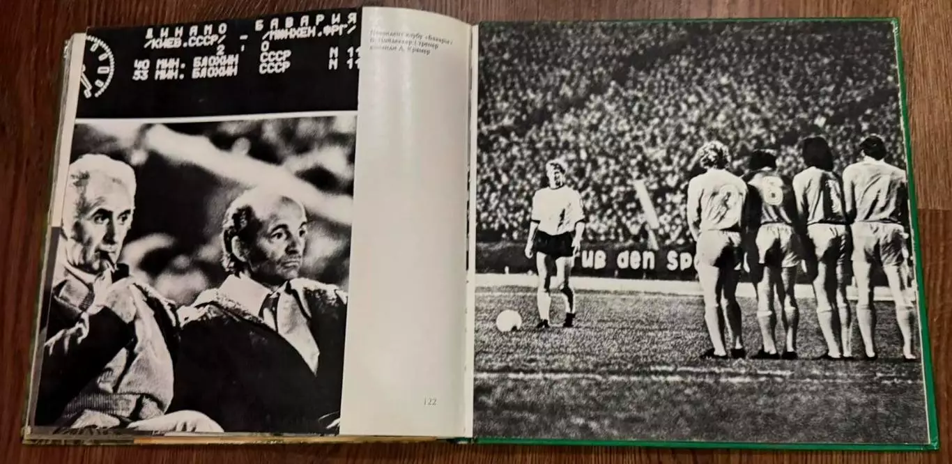 Фотоальбом Динамо Киев 1977 год 4