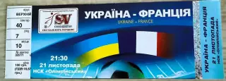 Билет Украина-Франция-21.11.2007