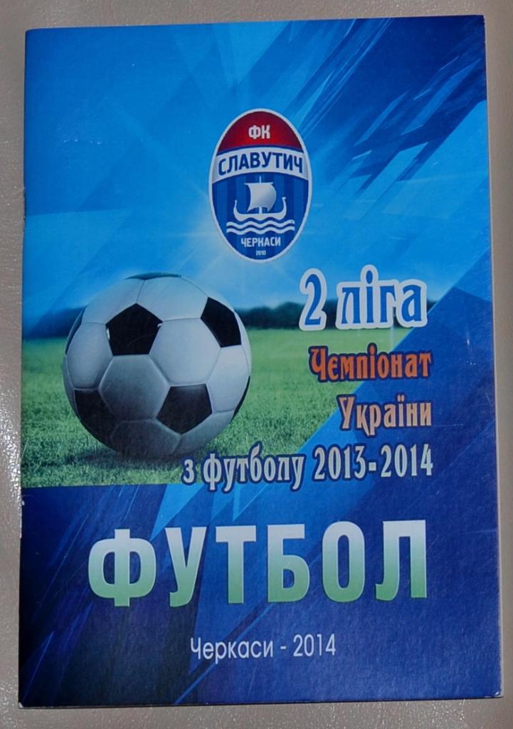 Справочник Футбол Черкассы-2014.