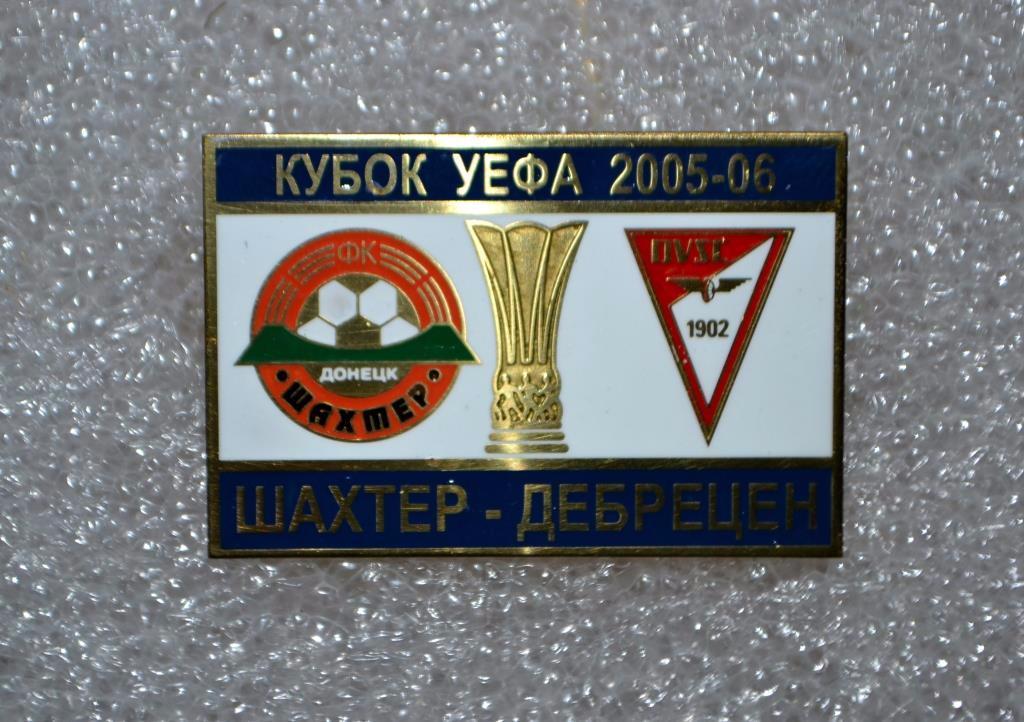 Знак Шахтер Донецк-Дебрецен Венгрия.Кубок УЕФА-2005/06.