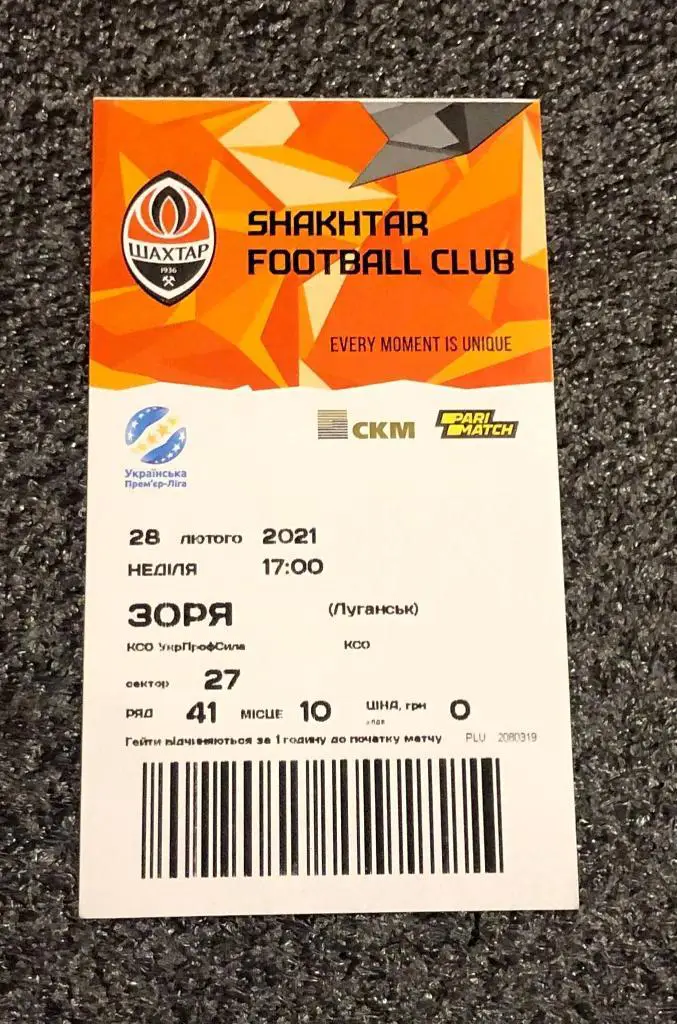 Билет Шахтер Донецк-Заря Луганск-2021.