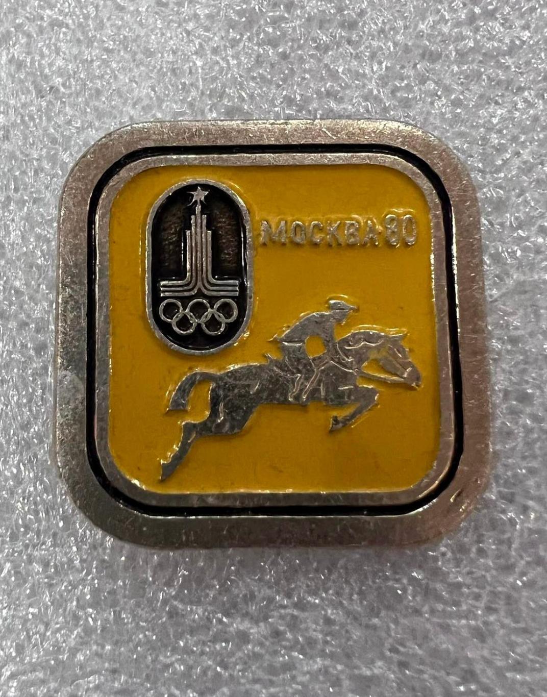 Значок Олимпиада-80 Конный спорт.