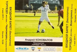Торпедо Москва - Черноморец Новороссийск / Жемчужина Сочи 4,7 мая 2011 (билет)