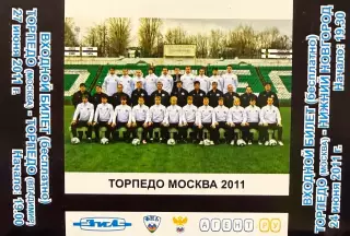 Торпедо Москва - ФК Нижний Новгород / Торпедо Владимир 24, 27 июня 2011 (билет)