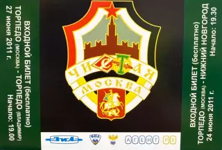 Торпедо Москва - ФК Н.Новгород / Торпедо Владимир 24, 27 июня 2011 (билет)