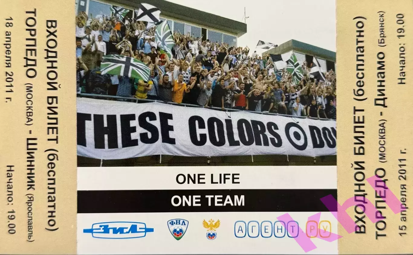 Торпедо Москва - Шинник Ярославль / Динамо Брянск 15, 18 апреля 2011 (билет)