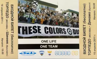 Торпедо Москва - Шинник Ярославль / Динамо Брянск 15, 18 апреля 2011 (билет)