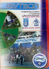 Шинник Ярославль - Динамо Брянск 27 марта 2010 (игра в Новороссийске)