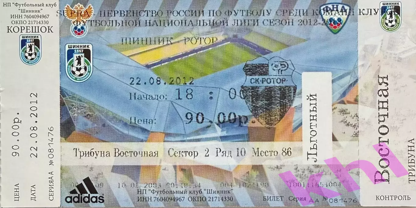 Шинник Ярославль - Ротор Волгоград 2012 (билет) корешок-контроль Состояние ЛЮКС!