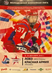 Локо Ярославль - Красная Армия Москва 9-10 декабря 2012