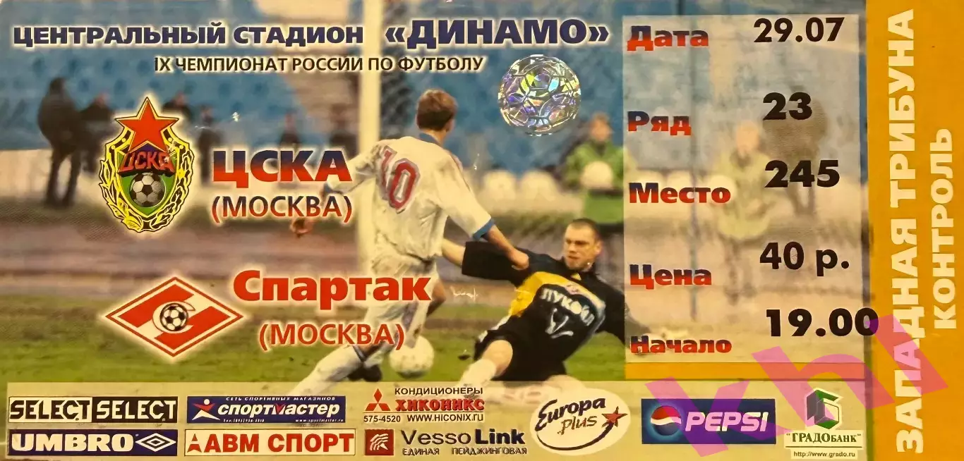 ЦСКА Москва - Спартак Москва 29 июля 2000 (билет)