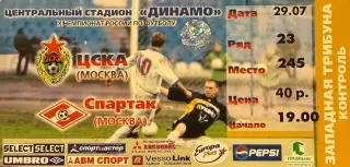 ЦСКА Москва - Спартак Москва 29 июля 2000 (билет)