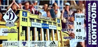 Динамо Москва - Спартак Москва 6 сентября 2000 (билет)