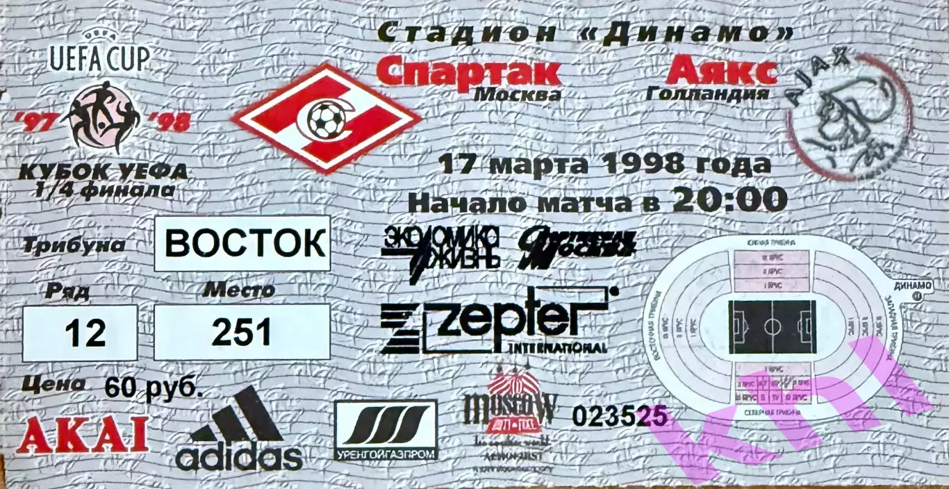Спартак Москва - Аякс Амстердам Голландия 17 марта 1998 (билет) Кубок УЕФА