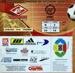 Спартак Москва - Зенит Санкт-Петербург 23 июня 2000 (билет)