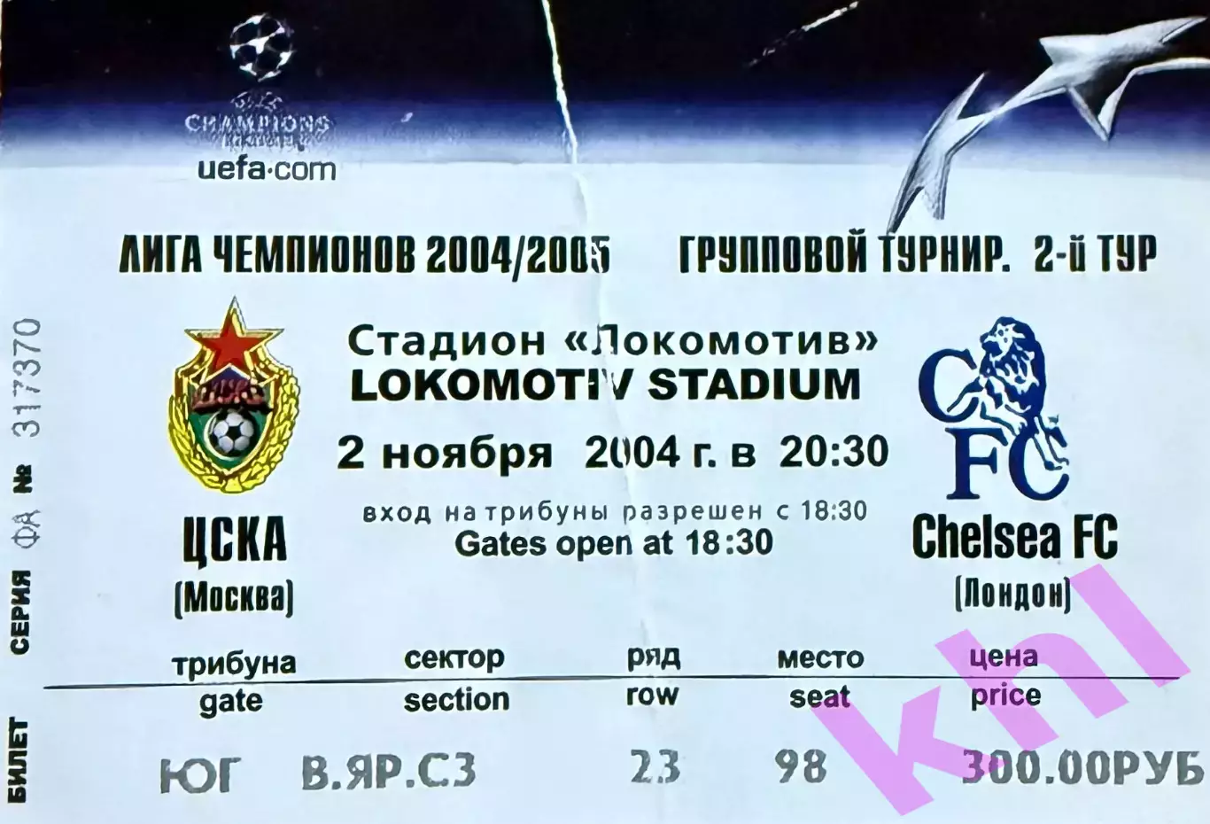 ЦСКА Москва - Челси Лондон Англия 2 ноября 2004 (билет) Лига Чемпионов