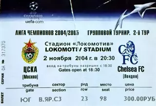 ЦСКА Москва - Челси Лондон Англия 2 ноября 2004 (билет) Лига Чемпионов