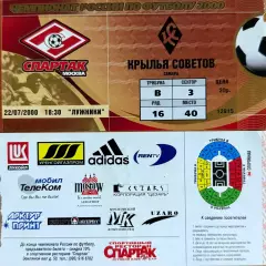 Спартак Москва - Крылья Советов Самара 22 июля 2000 (билет)