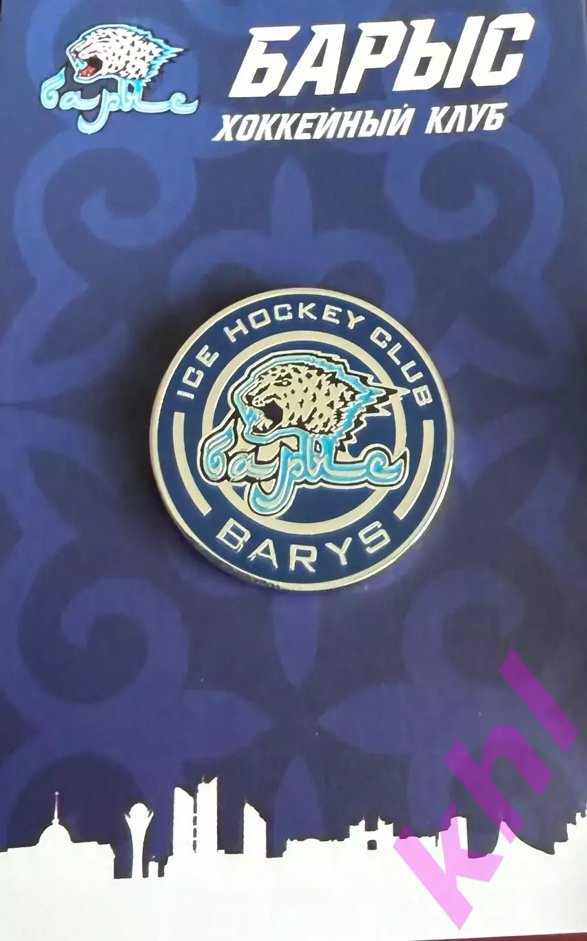 Барыс Нур-Султан Казахстан (КХЛ) официальный значок