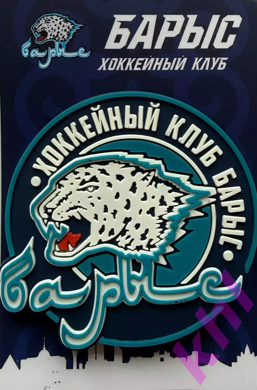 Барыс Нур-Султан Казахстан официальный магнит (Логотип) 2020/2021