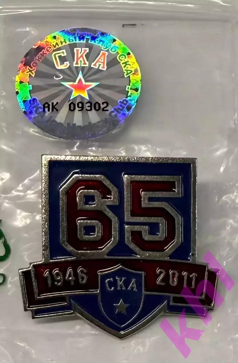 СКА Санкт-Петербург (юбилейный) официальный значок / знак 1