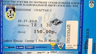 Шинник Ярославль - Спартак Москва 20 июля 2015 (билет - контроль!)
