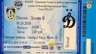 Шинник Ярославль - Динамо Москва 30 октября 2016 (билет - контроль!)