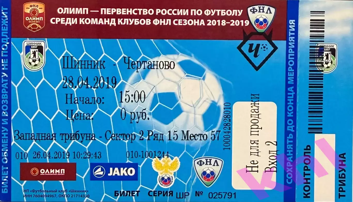 Шинник Ярославль - ФК Чертаново Москва 28 апреля 2019 (билет - контроль!)