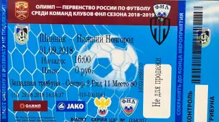 Шинник Ярославль - ФК Нижний Новгород 1 сентября 2018 (билет - контроль!)