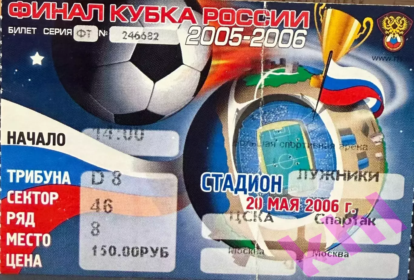 ЦСКА Москва - Спартак Москва 20 мая 2006 (билет) ФИНАЛ Кубка России по футболу