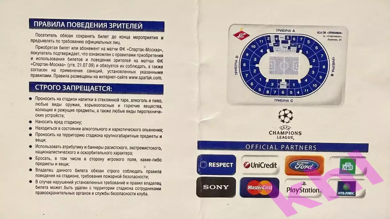 Спартак Москва - Жилина Словакия 28 сентября 2010 (билет) Лига Чемпионов 1