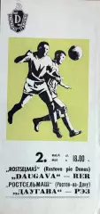 Даугава РЭЗ Рига Латвия - Ростсельмаш Ростов-на-Дону 2 мая 1967
