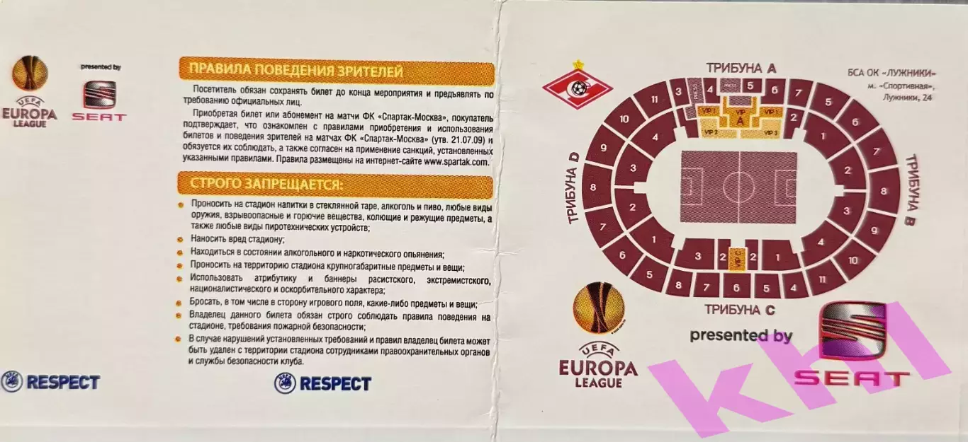 Спартак Москва - Порту Португалия 14 апреля 2011 (билет - контроль!) Лига Европы 1