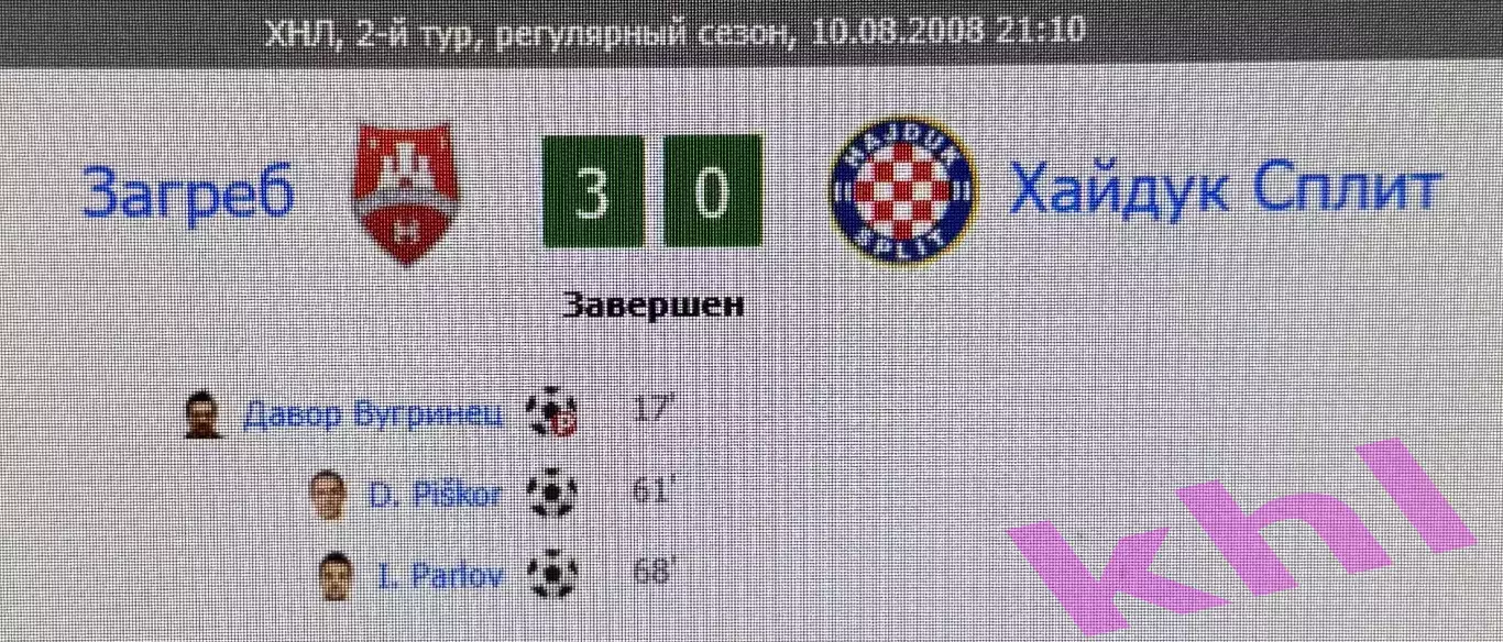 ФК Загреб - Хайдук Сплит 10 августа 2008 (билет) Чемпионат Хорватии 2
