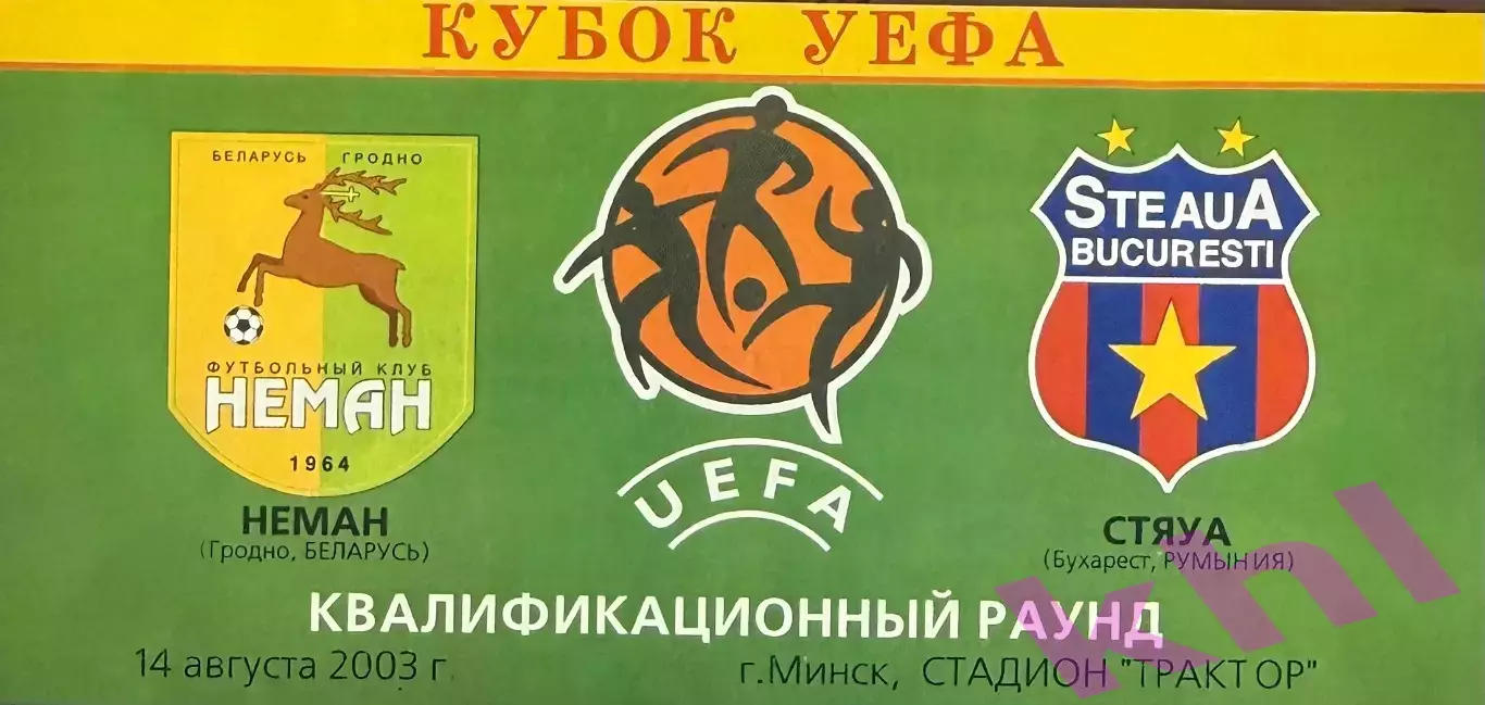 Неман Гродно Беларусь - ФК Стяуа Бухарест Румыния 14 августа 2003 (билет) УЕФА