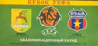 Неман Гродно Беларусь - ФК Стяуа Бухарест Румыния 14 августа 2003 (билет) УЕФА
