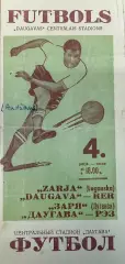 Даугава РЭЗ Рига Латвия - Заря Луганск 4 июля 1964 (+ газетные вырезки о игре)