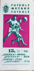 Даугава РЭЗ Рига Латвия - Терек Грозный 13 июля 1967