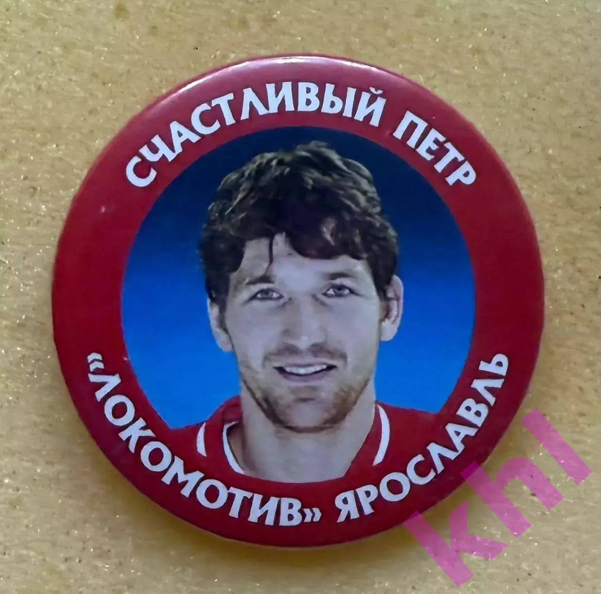Локомотив Ярославль Счастливый Пётр (значок)