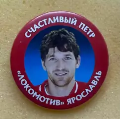 Локомотив Ярославль Счастливый Пётр (значок)