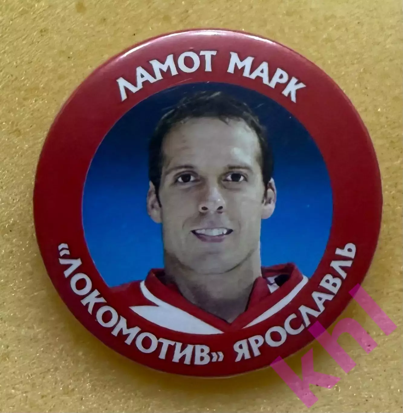 Локомотив Ярославль Ламот Марк (значок)