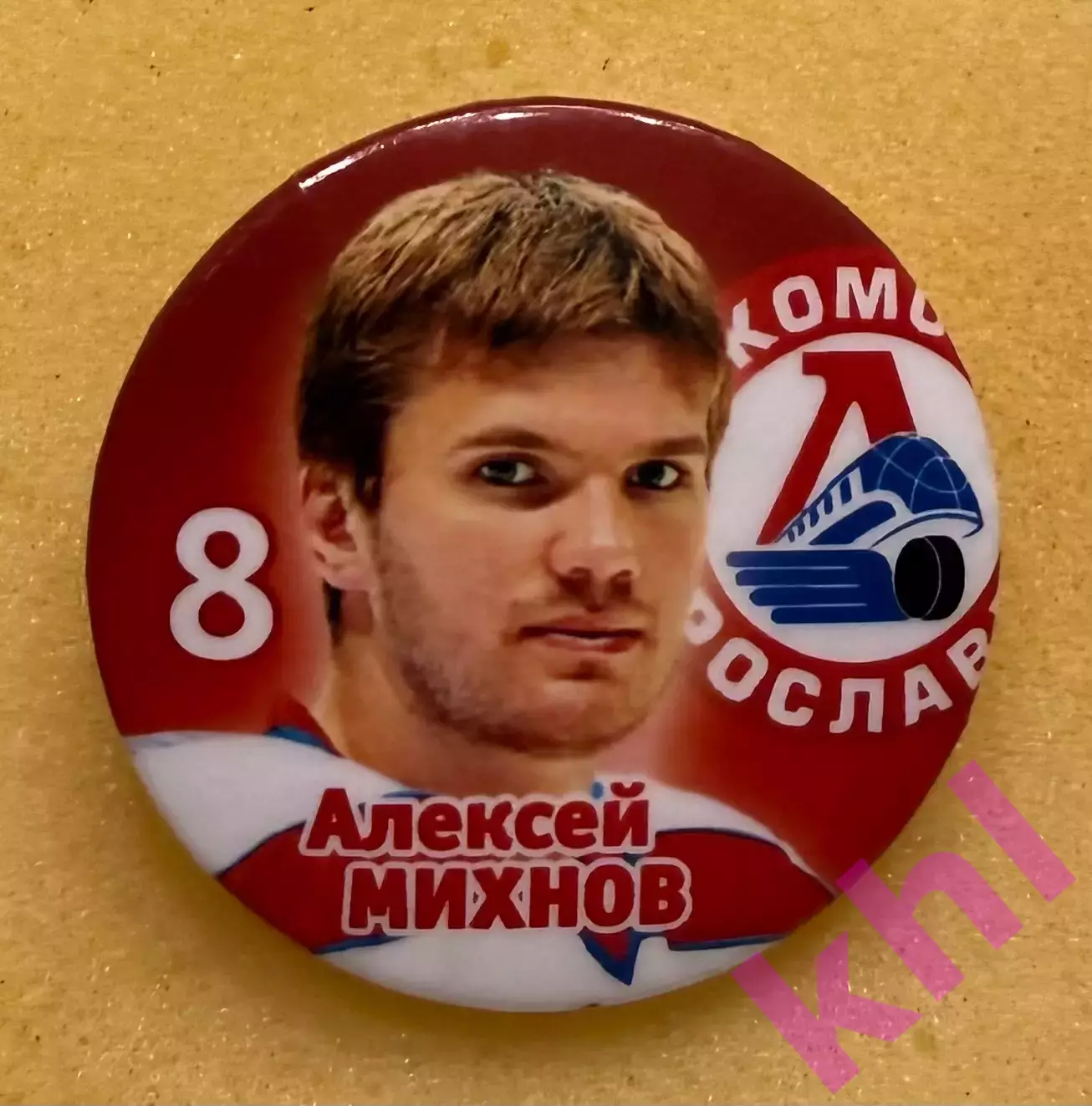 Локомотив Ярославль Михнов Алексей (значок)