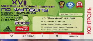 Рубин Казань Россия - Актобе Казахстан 18 января 2009 (билет - контроль) Кубок