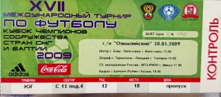 Арарат Ереван Армения - Рубин Казань Россия 20 января 2009 (билет - контроль)