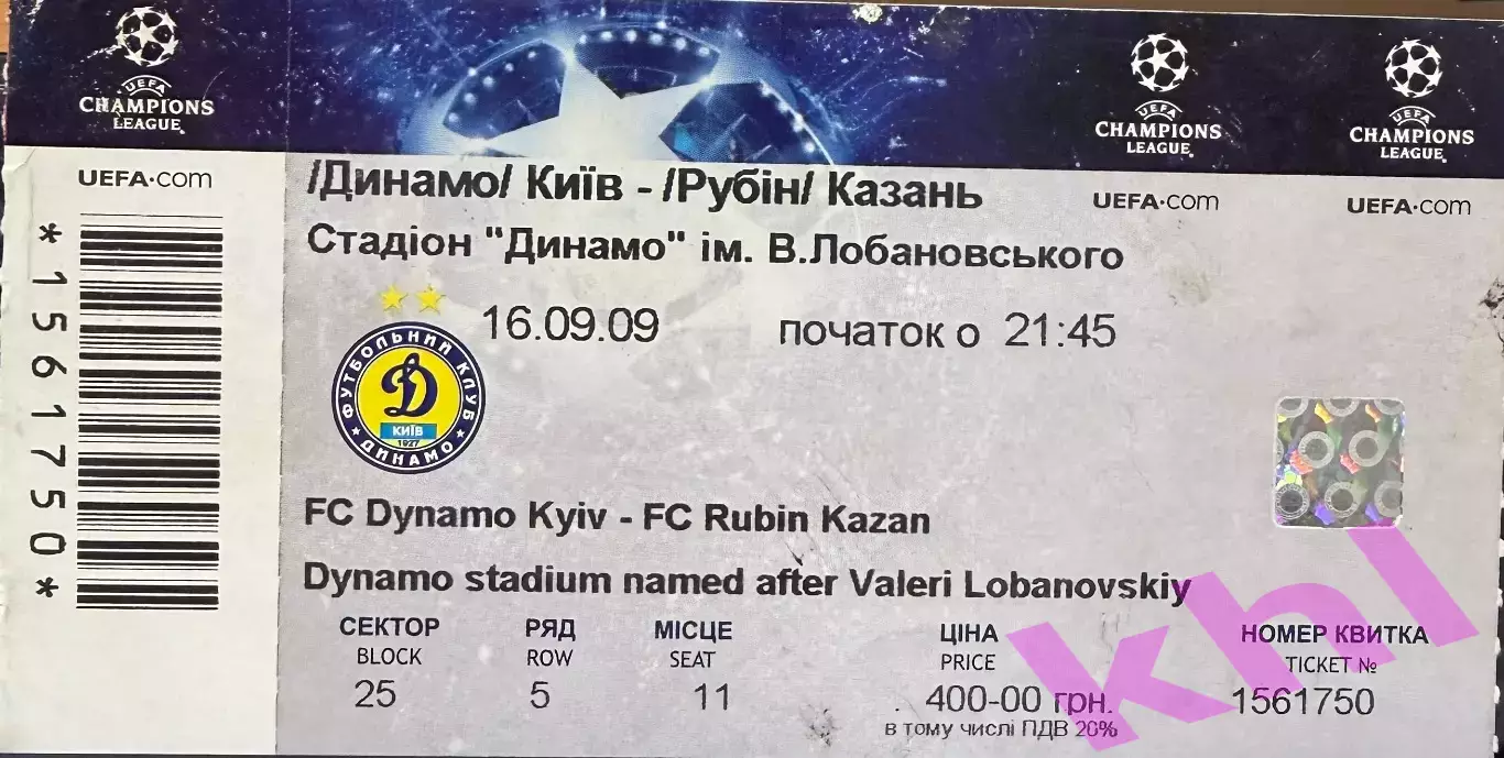 Динамо Киев - Рубин Казань Россия 16 сентября 2009 (билет) Лига Чемпионов