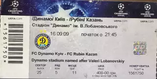 Динамо Киев - Рубин Казань Россия 16 сентября 2009 (билет) Лига Чемпионов