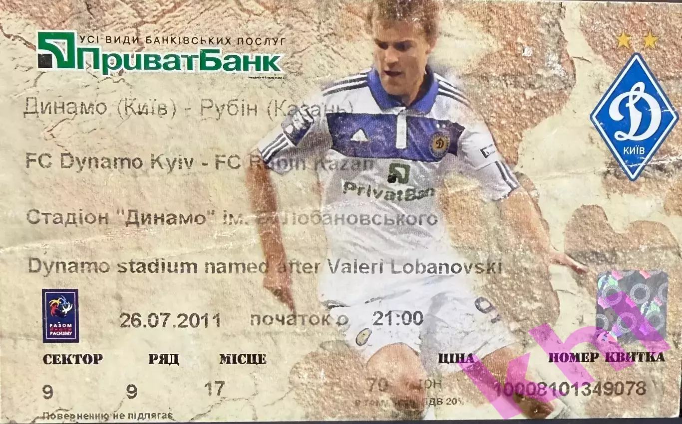 Динамо Киев - Рубин Казань Россия 26 июля 2011