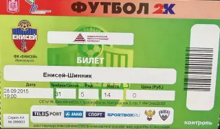 Енисей Красноярск - Шинник Ярославль 28 сентября 2015 (билет - контроль)