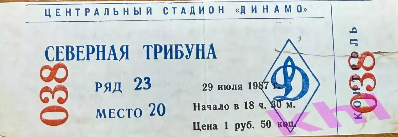 Динамо Москва - Динамо Киев 29 июля 1987 (билет - контроль) Чемпионат СССР