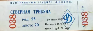 Динамо Москва - Динамо Киев 29 июля 1987 (билет - контроль) Чемпионат СССР
